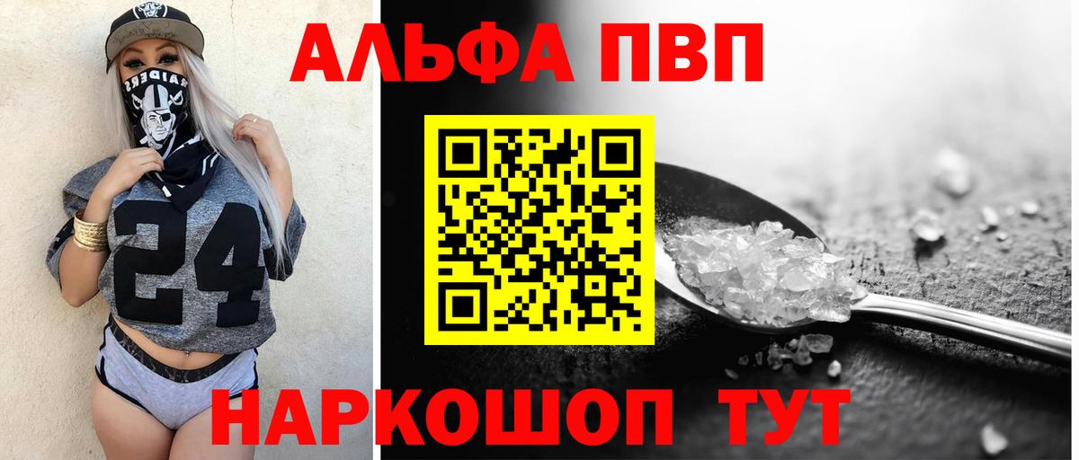 Alpha PVP крисы CK Асино