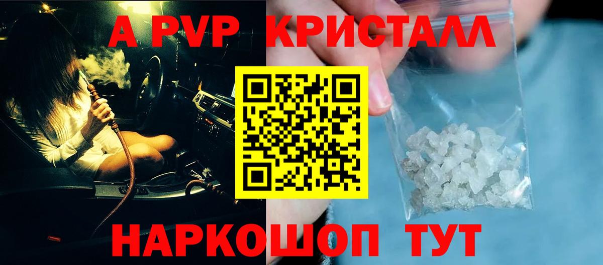 Alpha-PVP  Асино  А ПВП Соль  APVP Crystall 