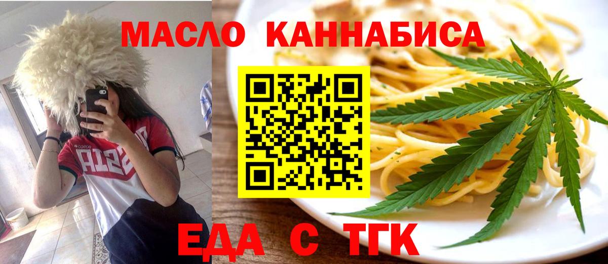 Cannafood конопля  Асино 