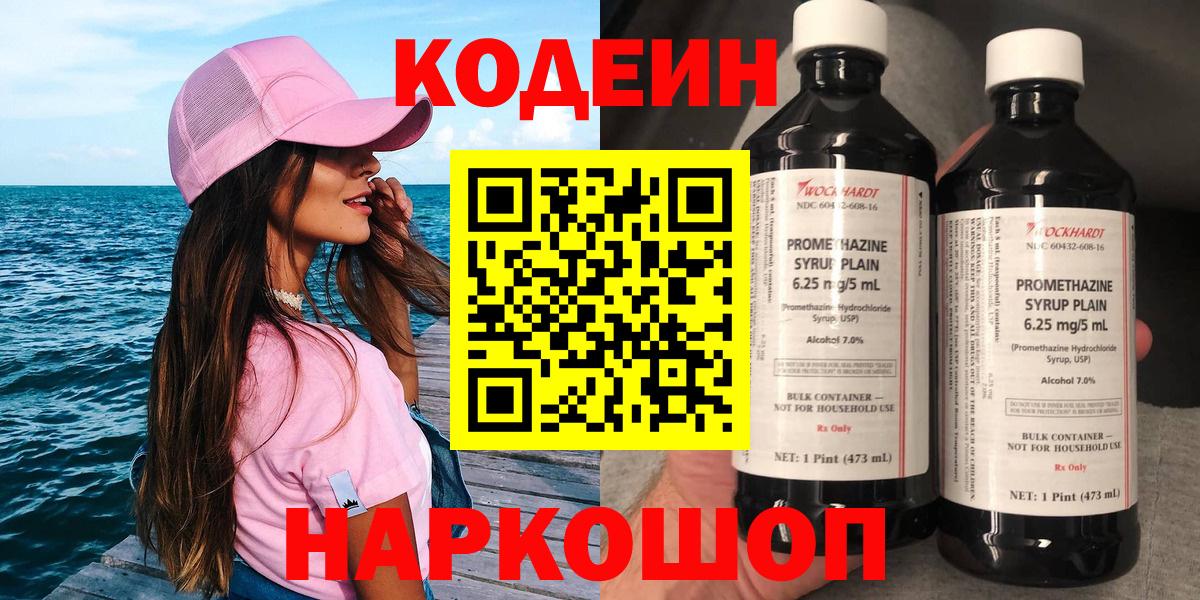 Codein Purple Drank Асино