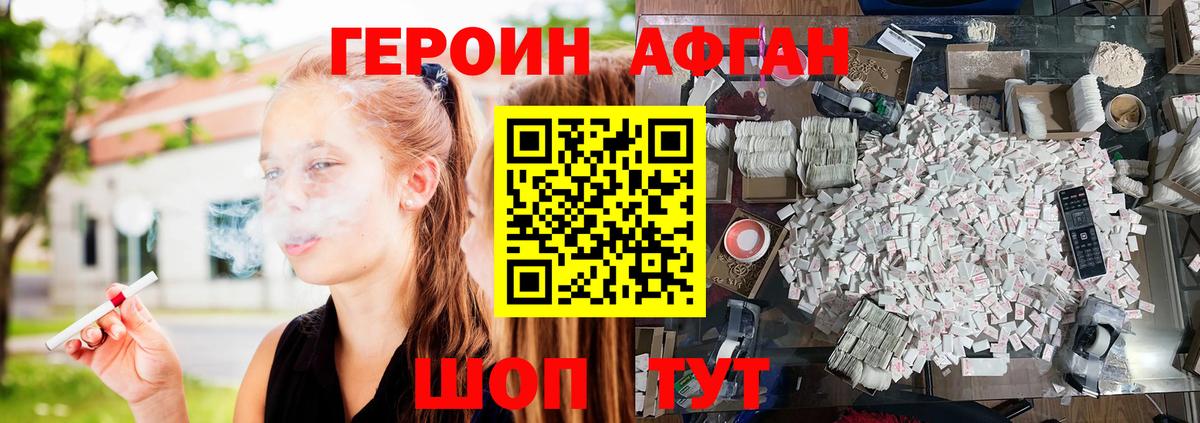 Героин хмурый Асино