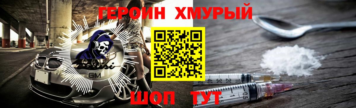 Героин Heroin  Асино 