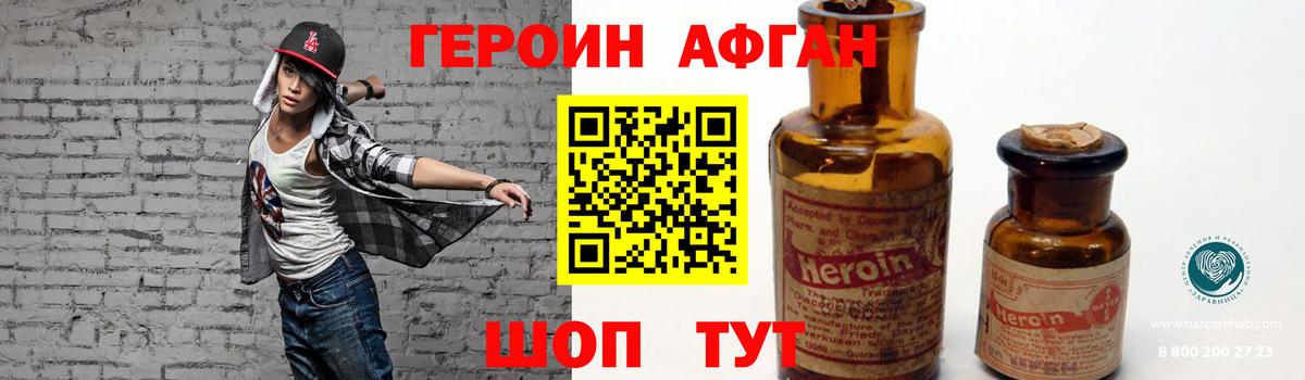 Асино  Героин Афган  Вход с VPN 