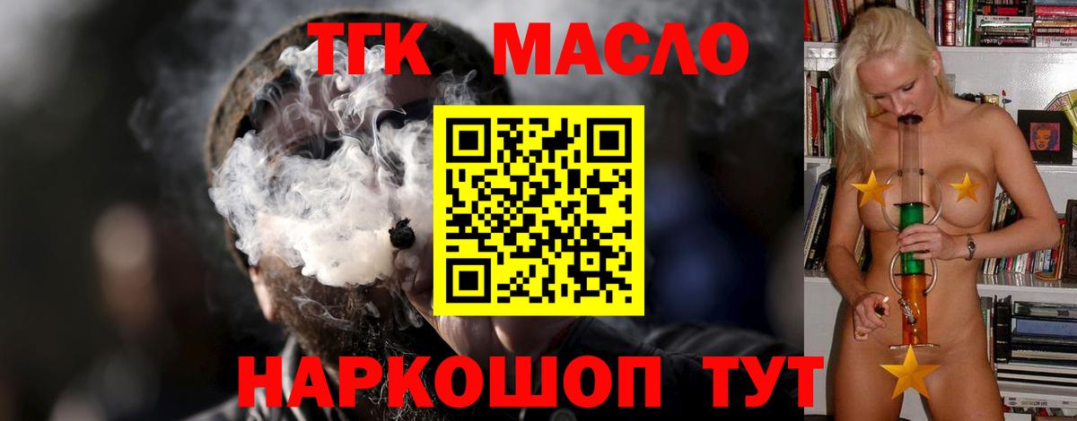 ТГК гашишное масло Асино